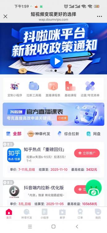 玉田抖啦咪是什么平台-一个专注短视频流量变现的平台！ 第3张